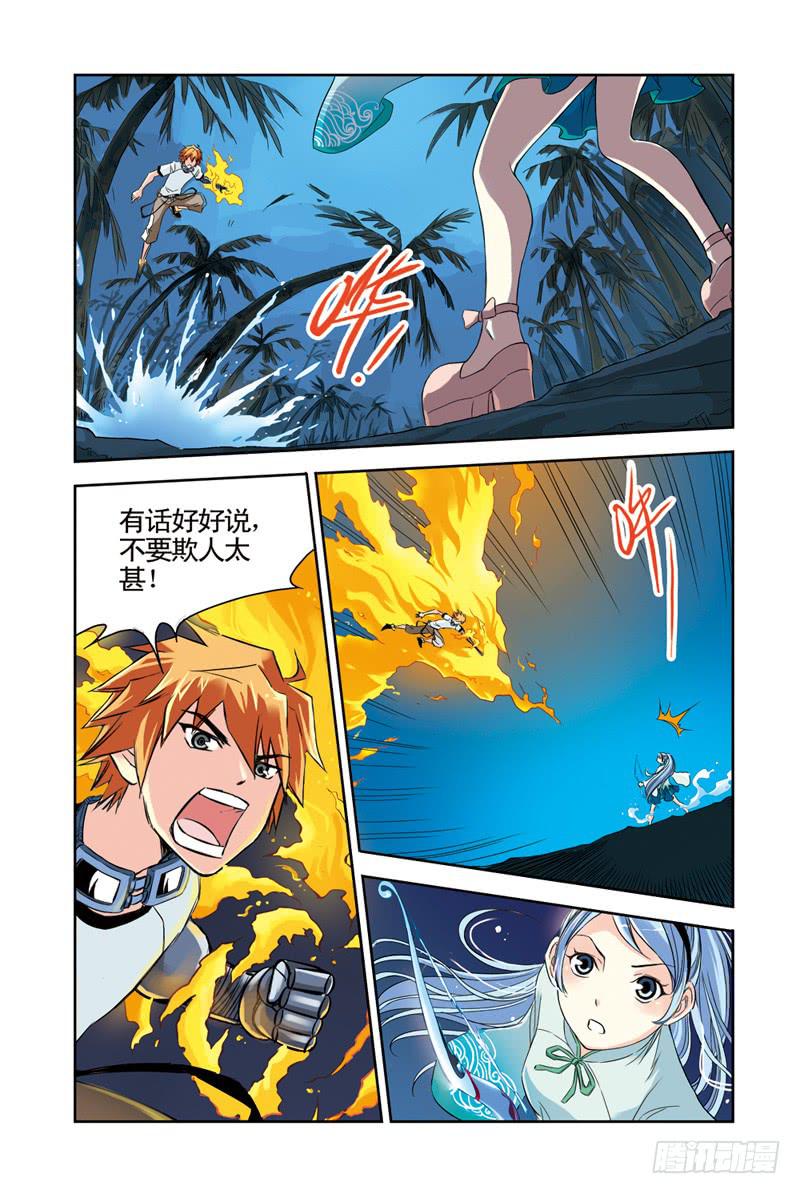 《云海之上》第69回水与火2 第1页