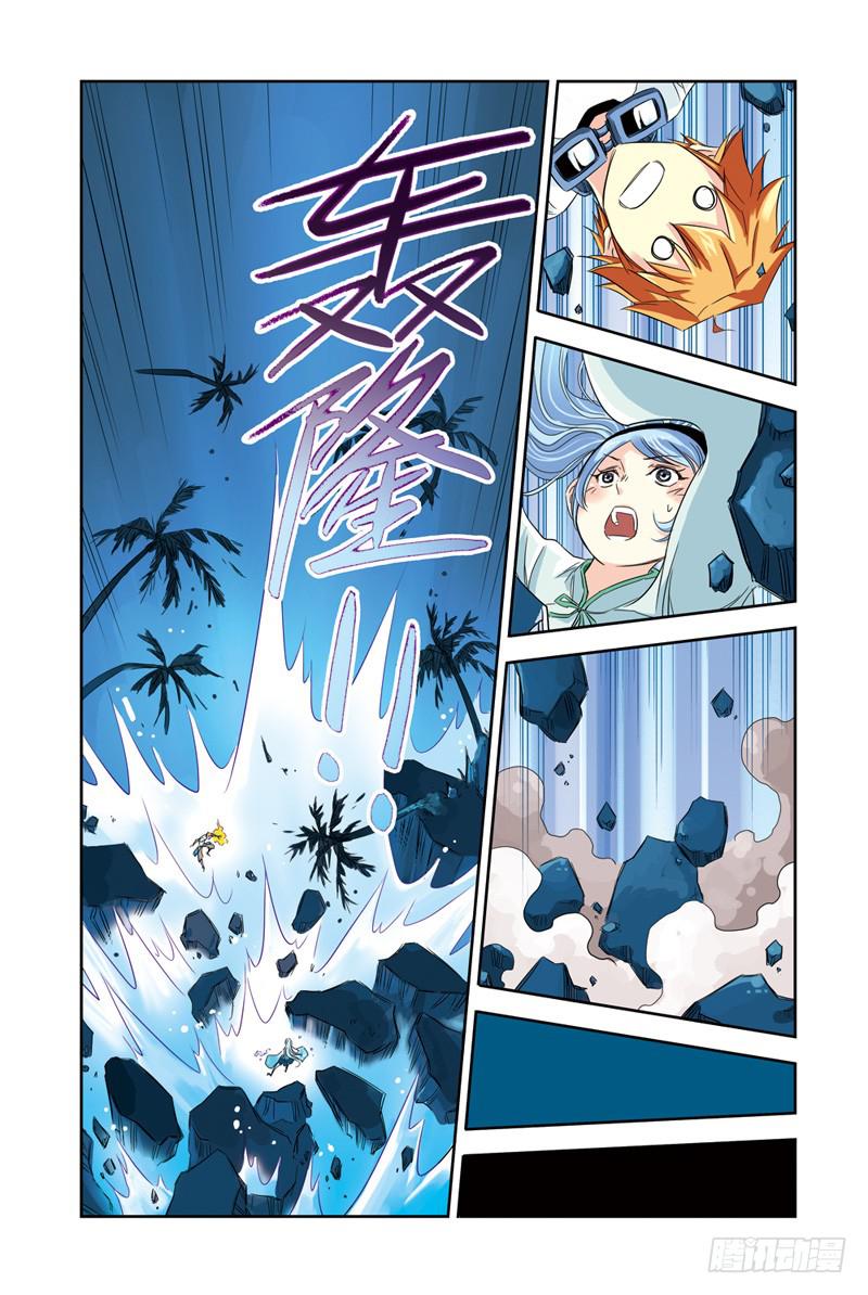 《云海之上》第69回水与火2 第3页