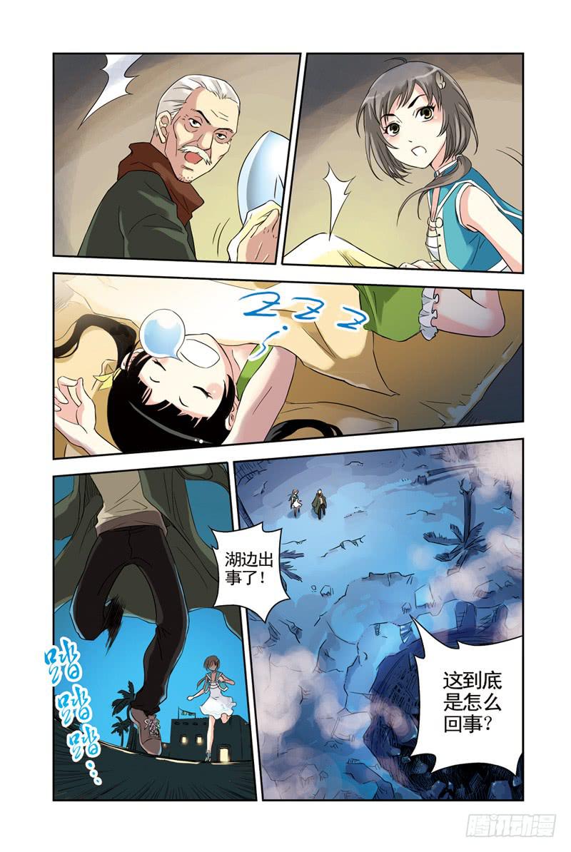 《云海之上》第69回水与火2 第4页