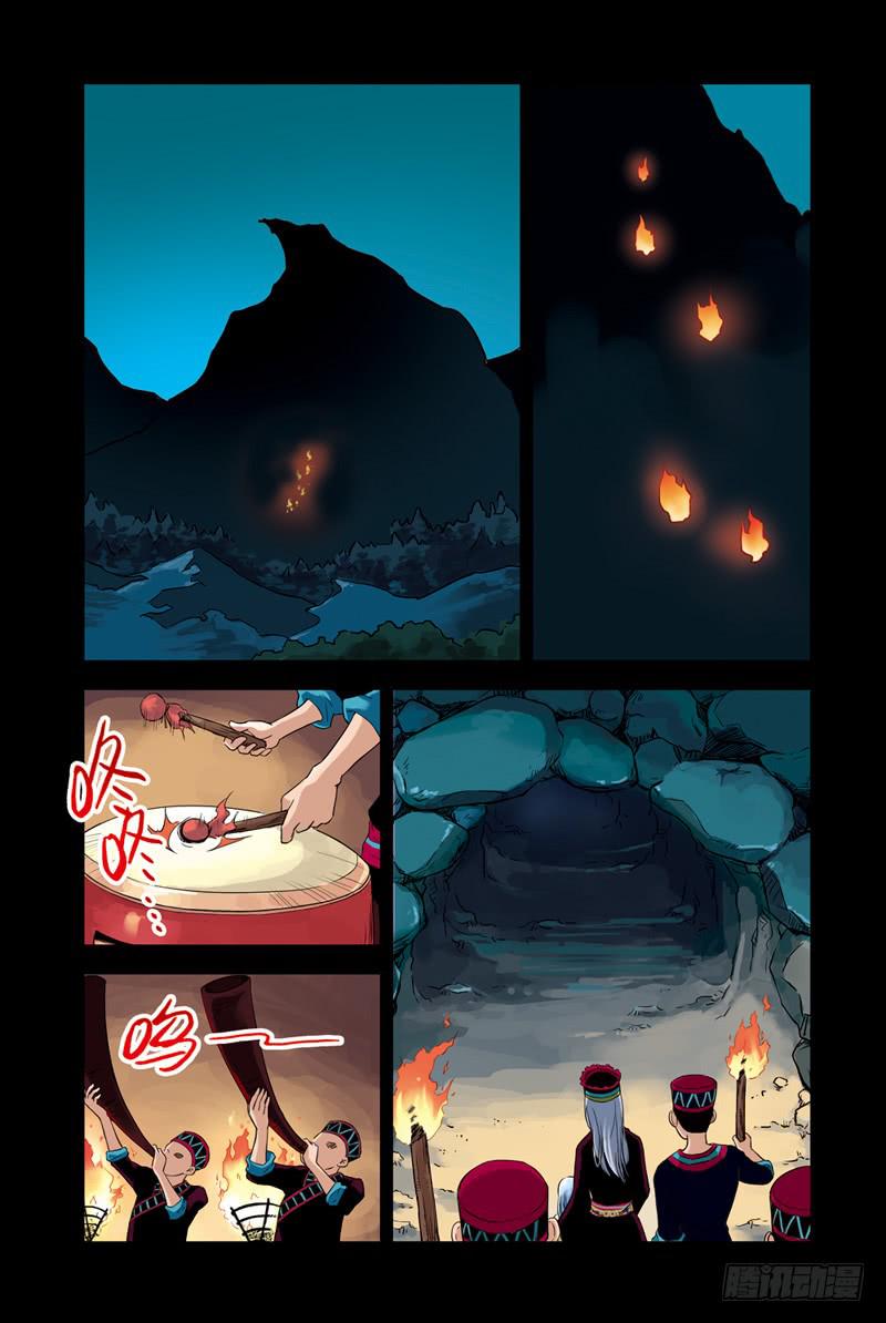 《云海之上》第69回水与火2 第5页