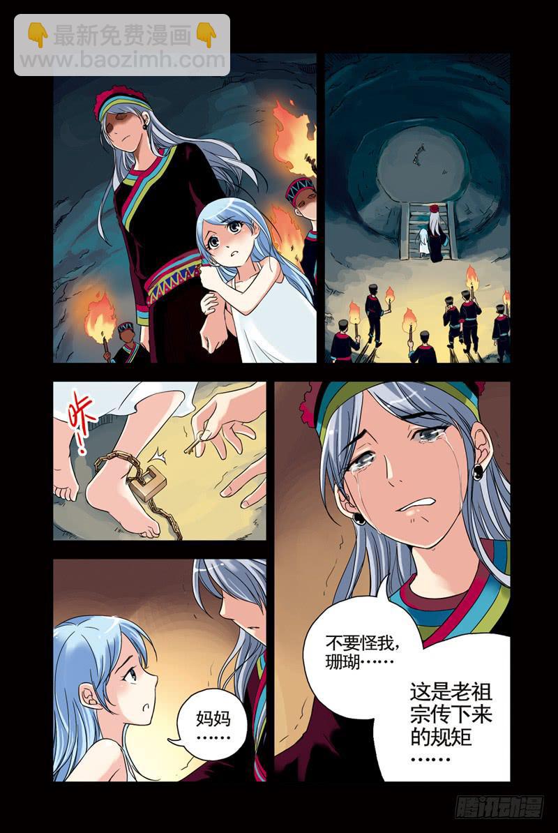 《云海之上》第69回水与火2 第6页