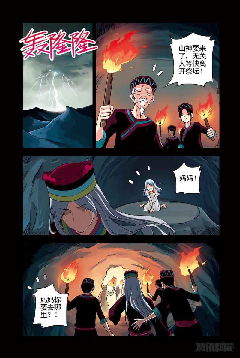 《云海之上》第69回水与火2 第7页