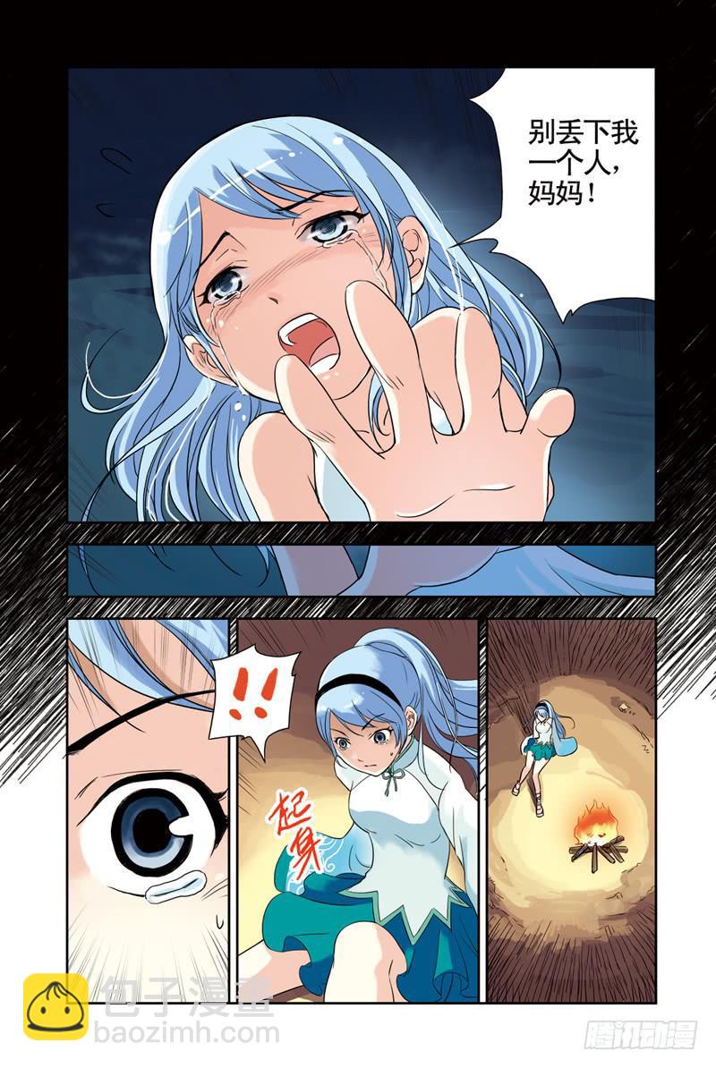 《云海之上》第69回水与火2 第8页