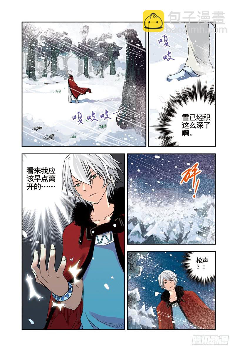 《云海之上》第71回暴风雪 第5页