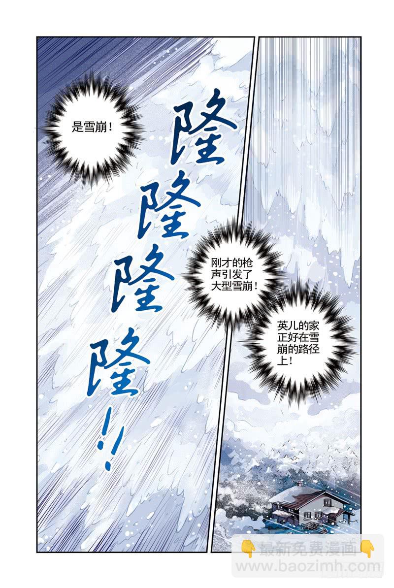 《云海之上》第71回暴风雪 第7页