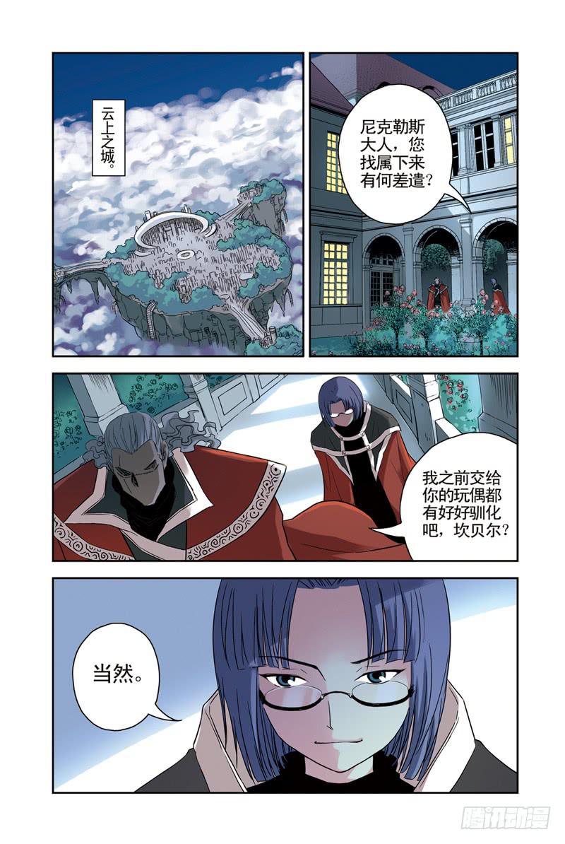 《云海之上》第74回炎之刃 第2页