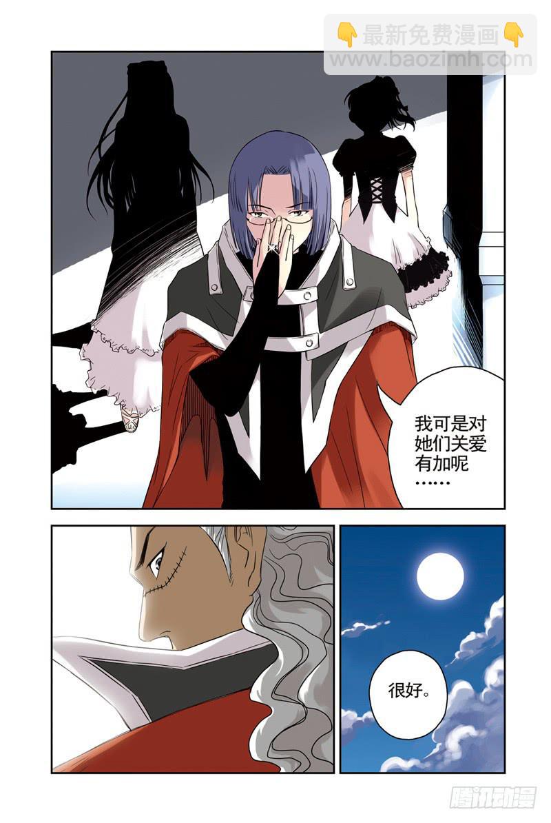 《云海之上》第74回炎之刃 第3页