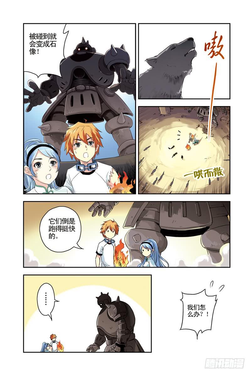《云海之上》第74回炎之刃 第5页