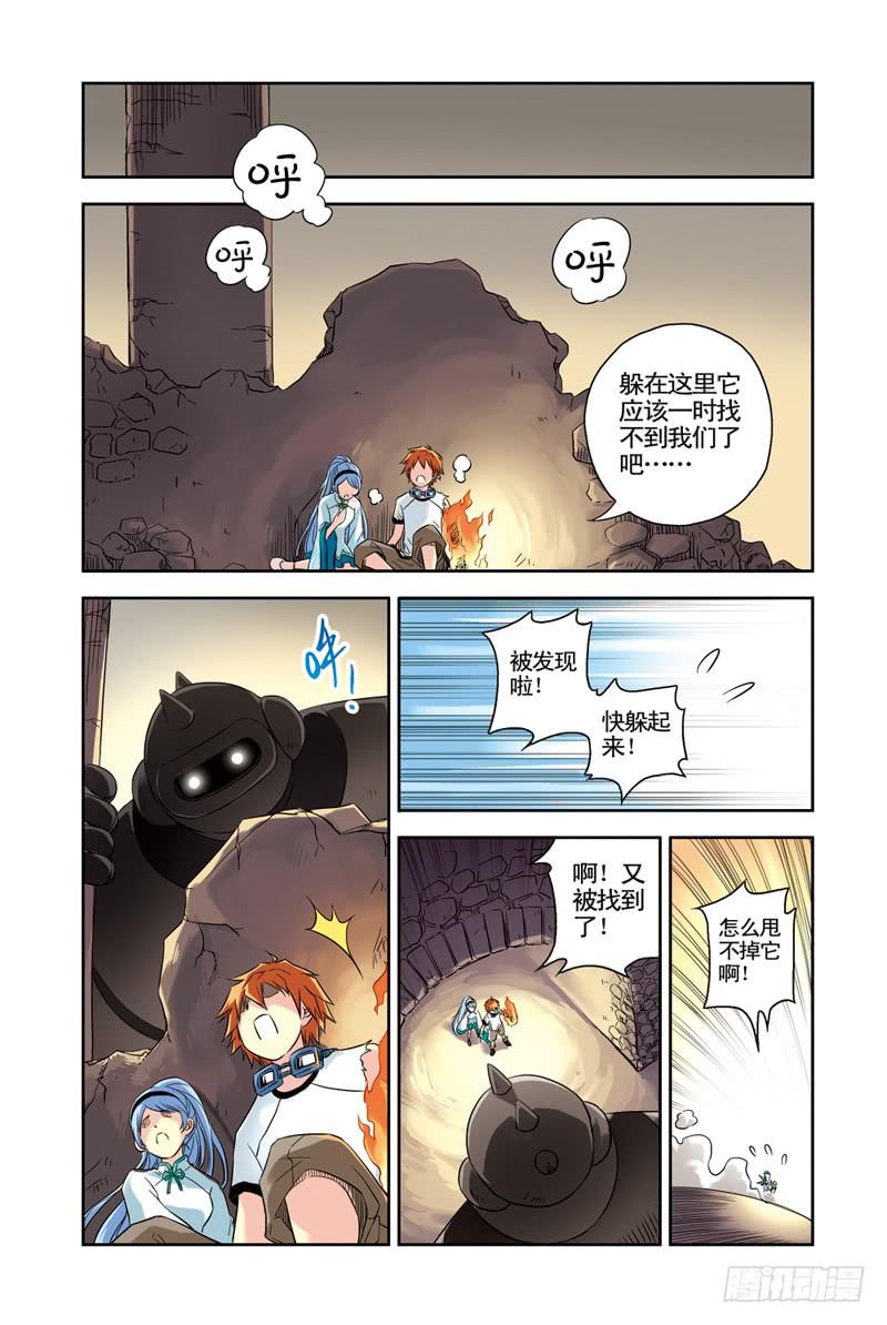 《云海之上》第74回炎之刃 第7页
