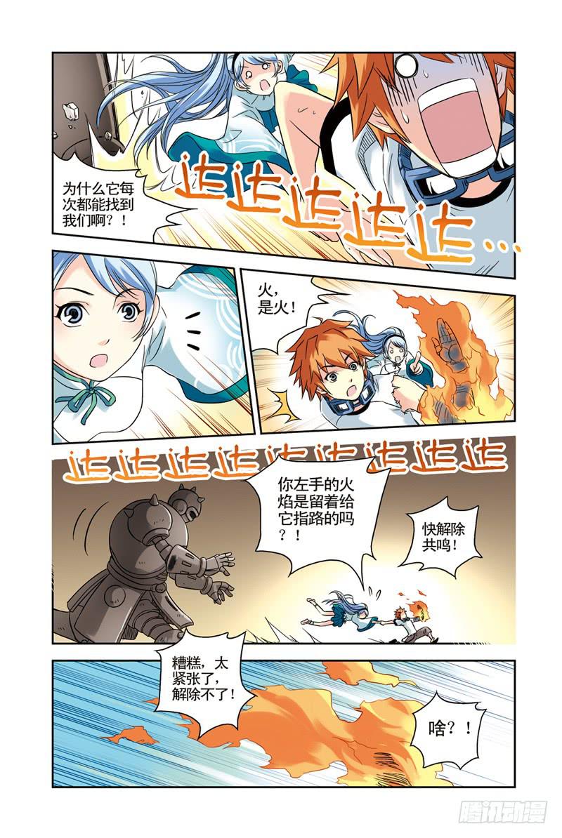 《云海之上》第74回炎之刃 第8页
