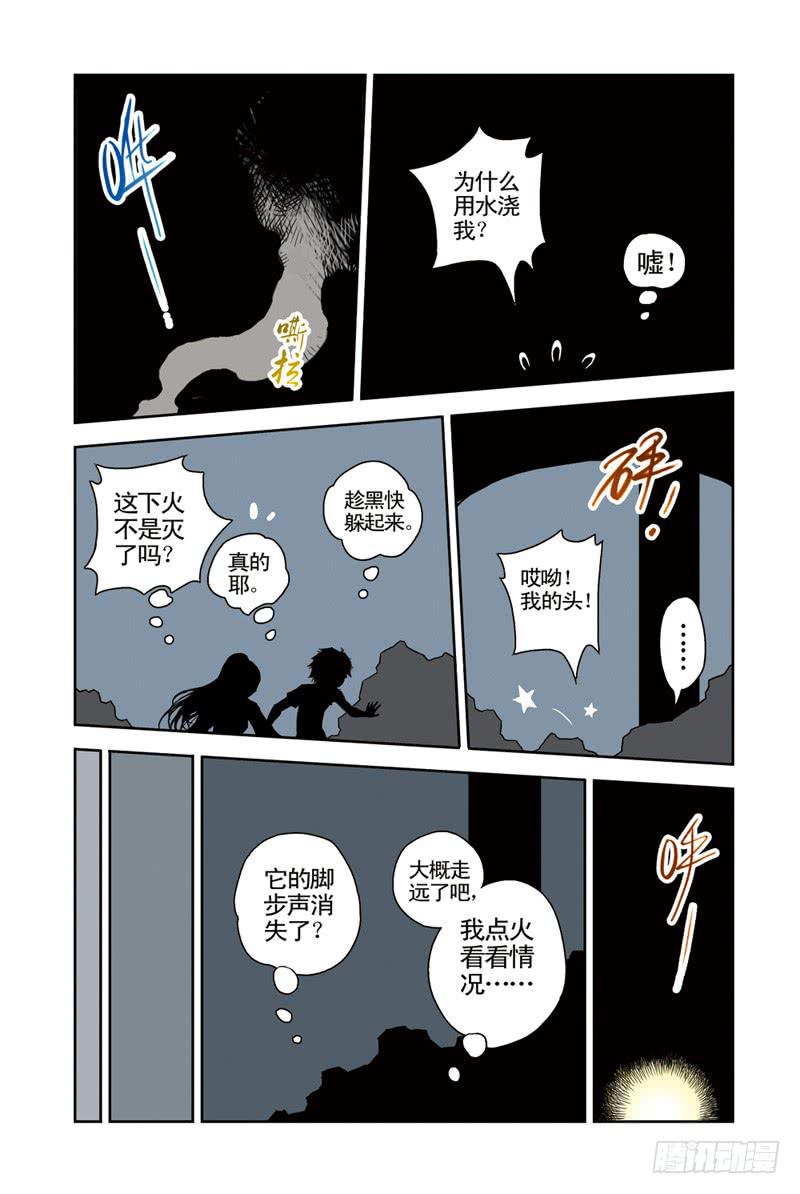 《云海之上》第75回炎之刃2 第1页