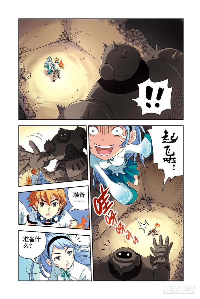 《云海之上》第75回炎之刃2 第3页