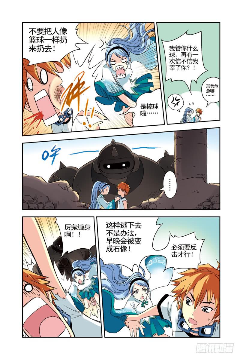 《云海之上》第75回炎之刃2 第5页