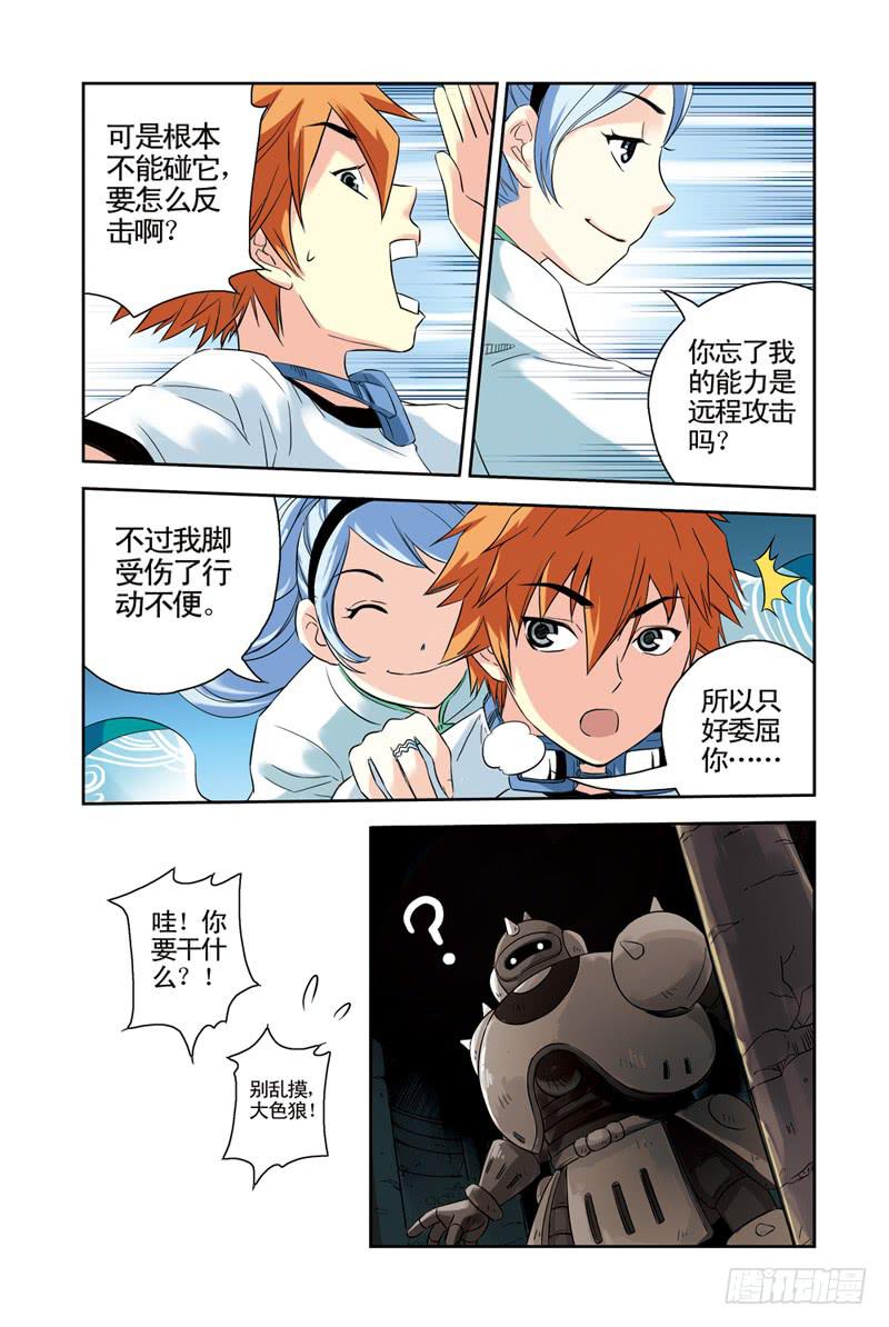 《云海之上》第75回炎之刃2 第6页