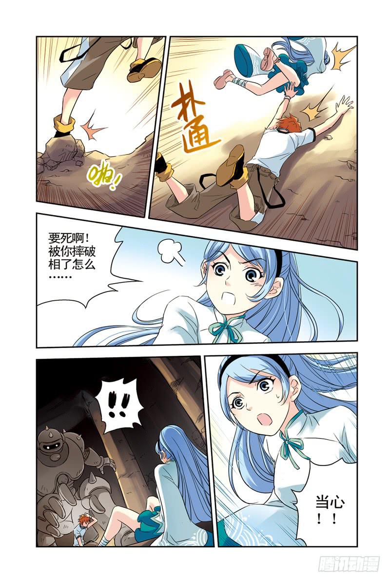 《云海之上》第76回炎之刃3 第1页