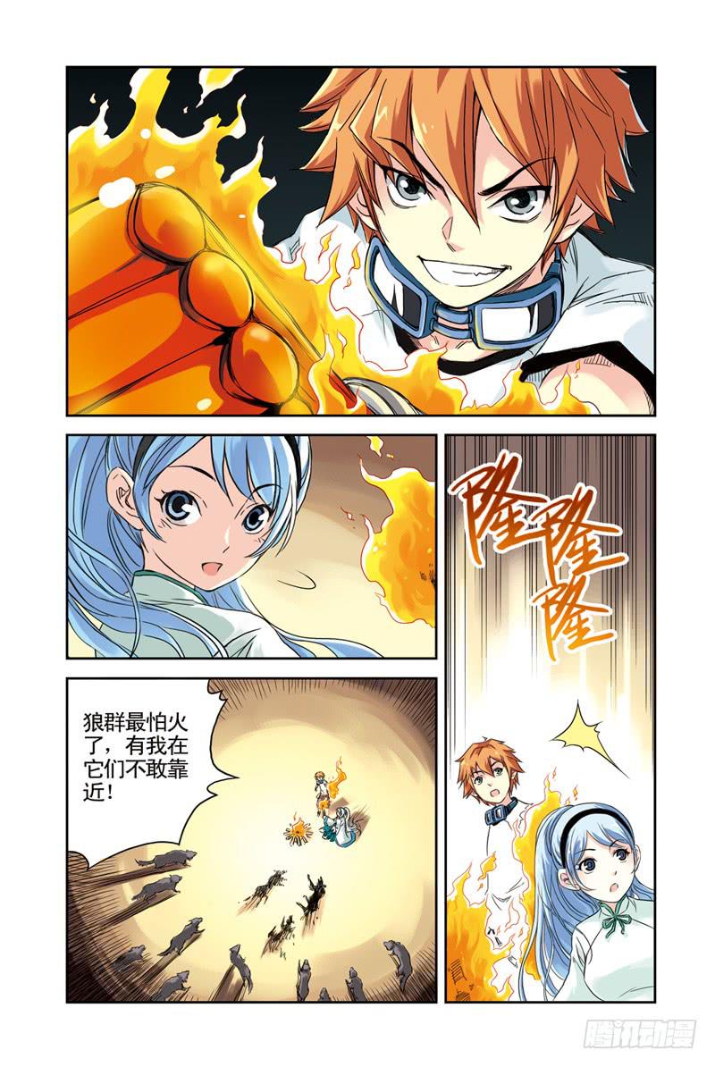 《云海之上》第73回暴风雪3 第4页