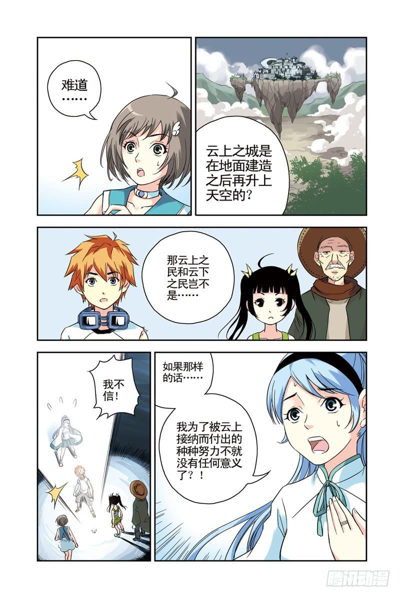 《云海之上》第80回重逢 第3页