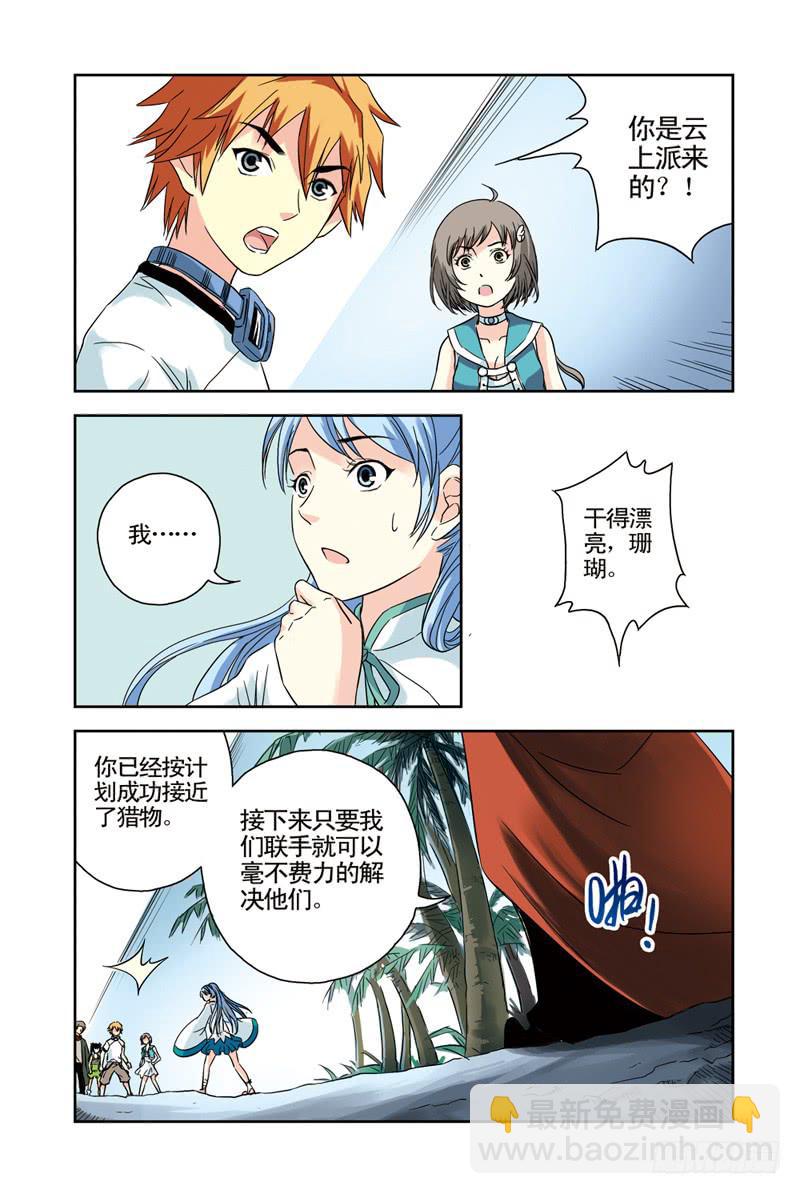 《云海之上》第80回重逢 第4页