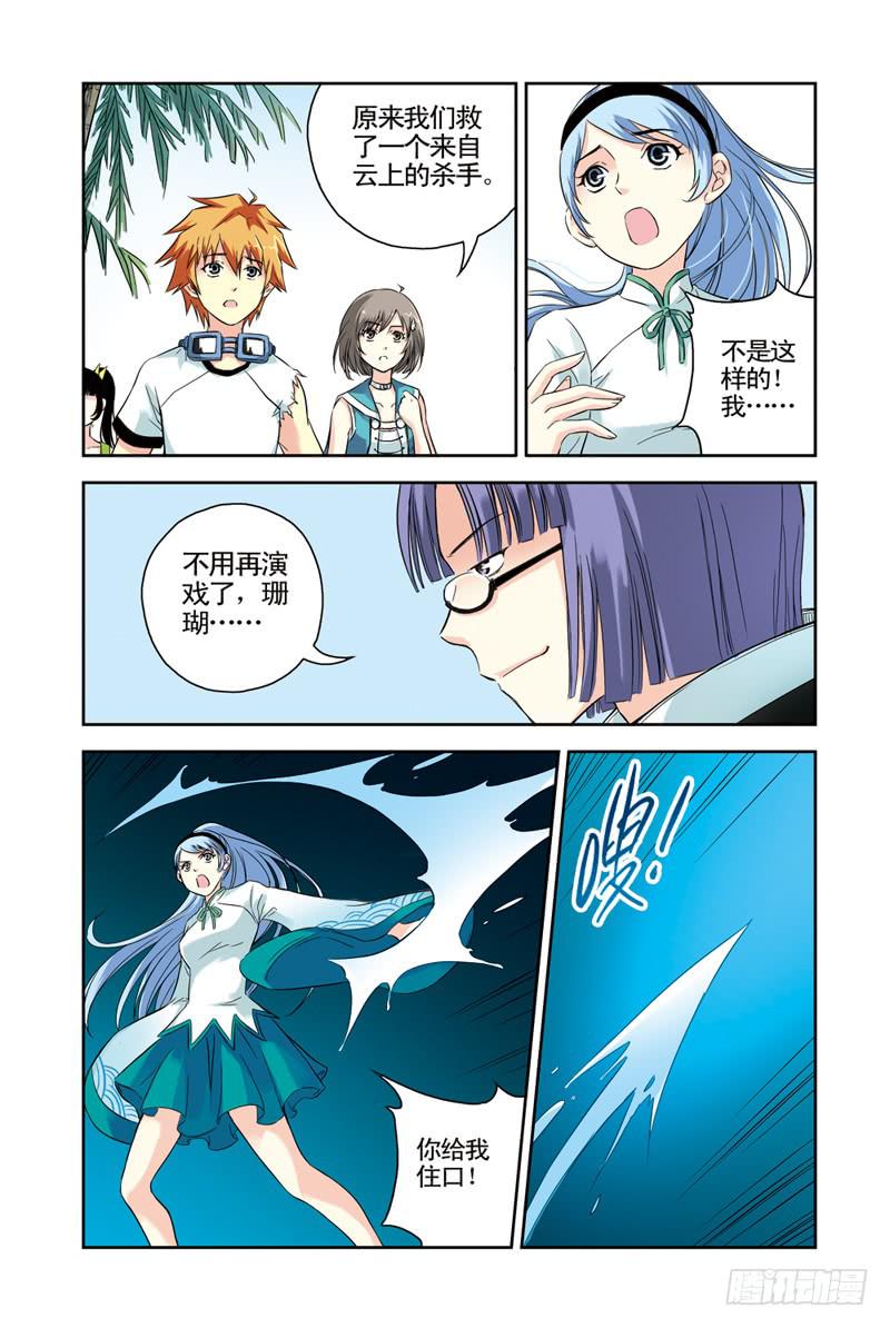 《云海之上》第80回重逢 第6页