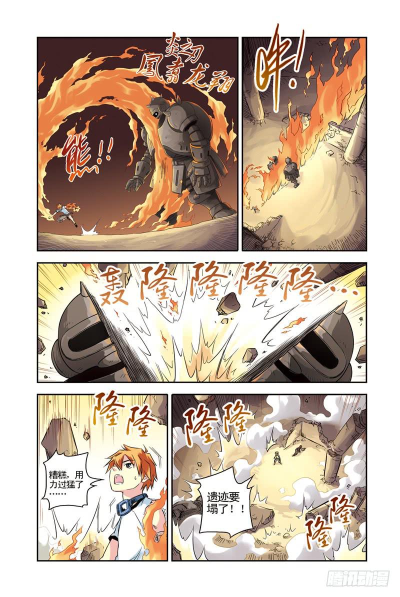 《云海之上》第77回冰之管风琴 第2页