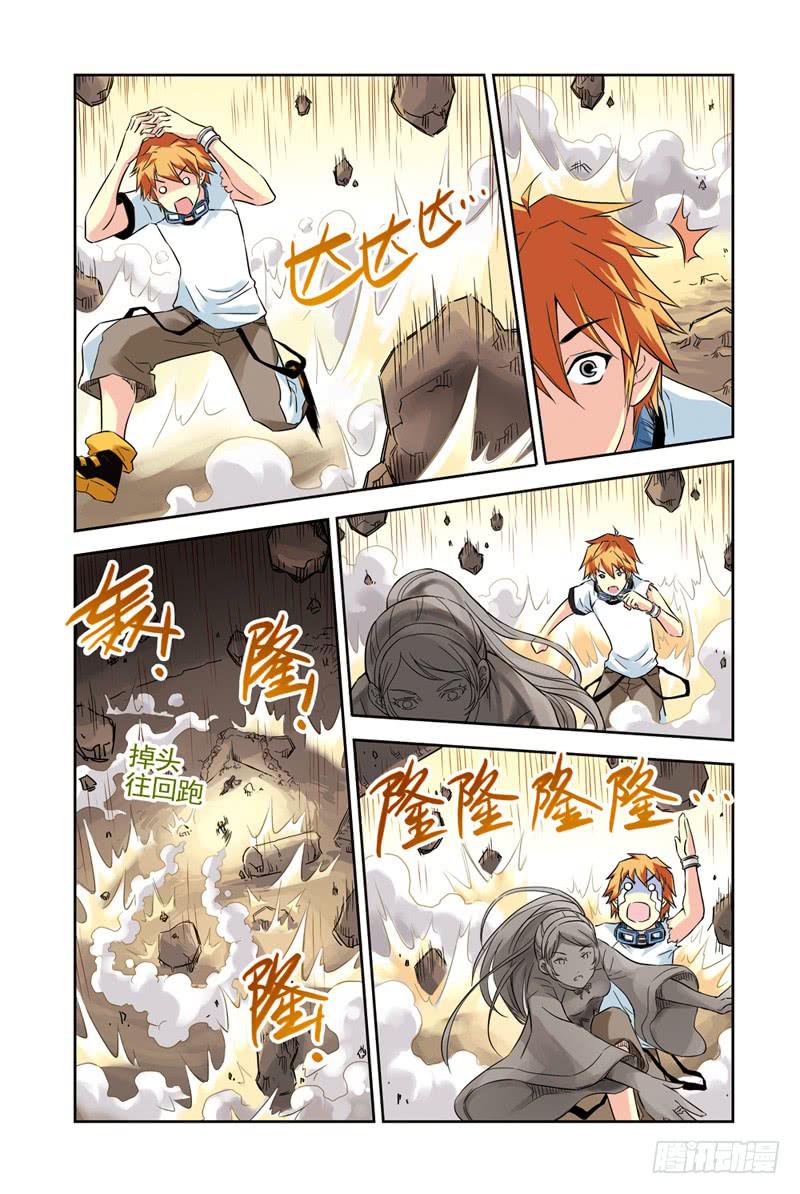 《云海之上》第77回冰之管风琴 第3页