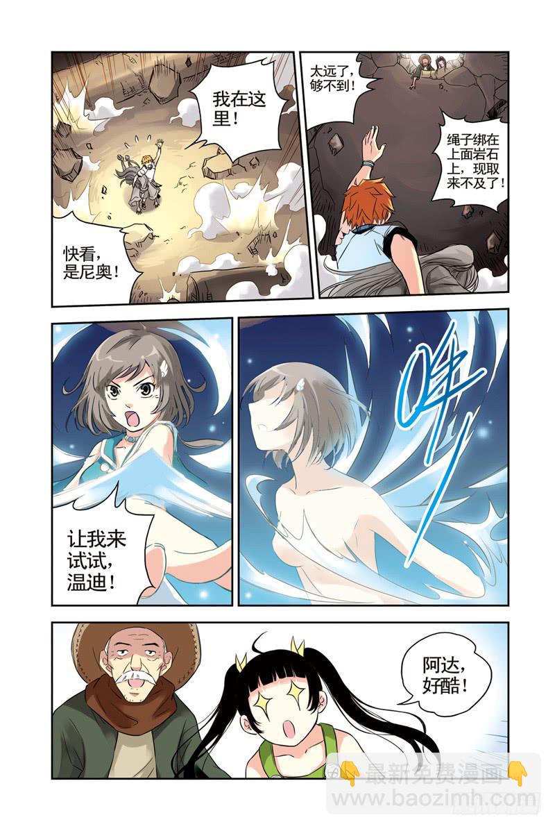 《云海之上》第77回冰之管风琴 第5页