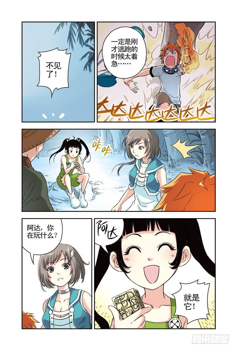 《云海之上》第79回冰之管风琴3 第2页