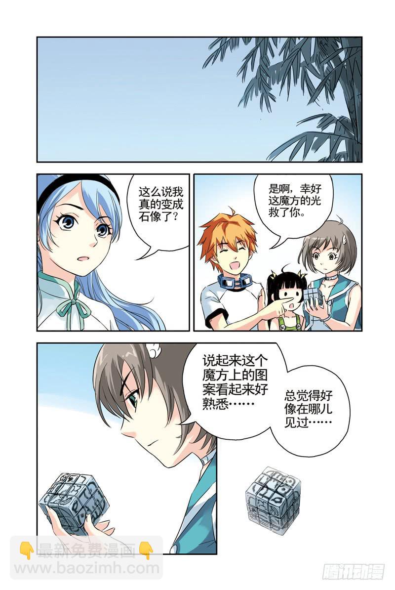 《云海之上》第79回冰之管风琴3 第6页