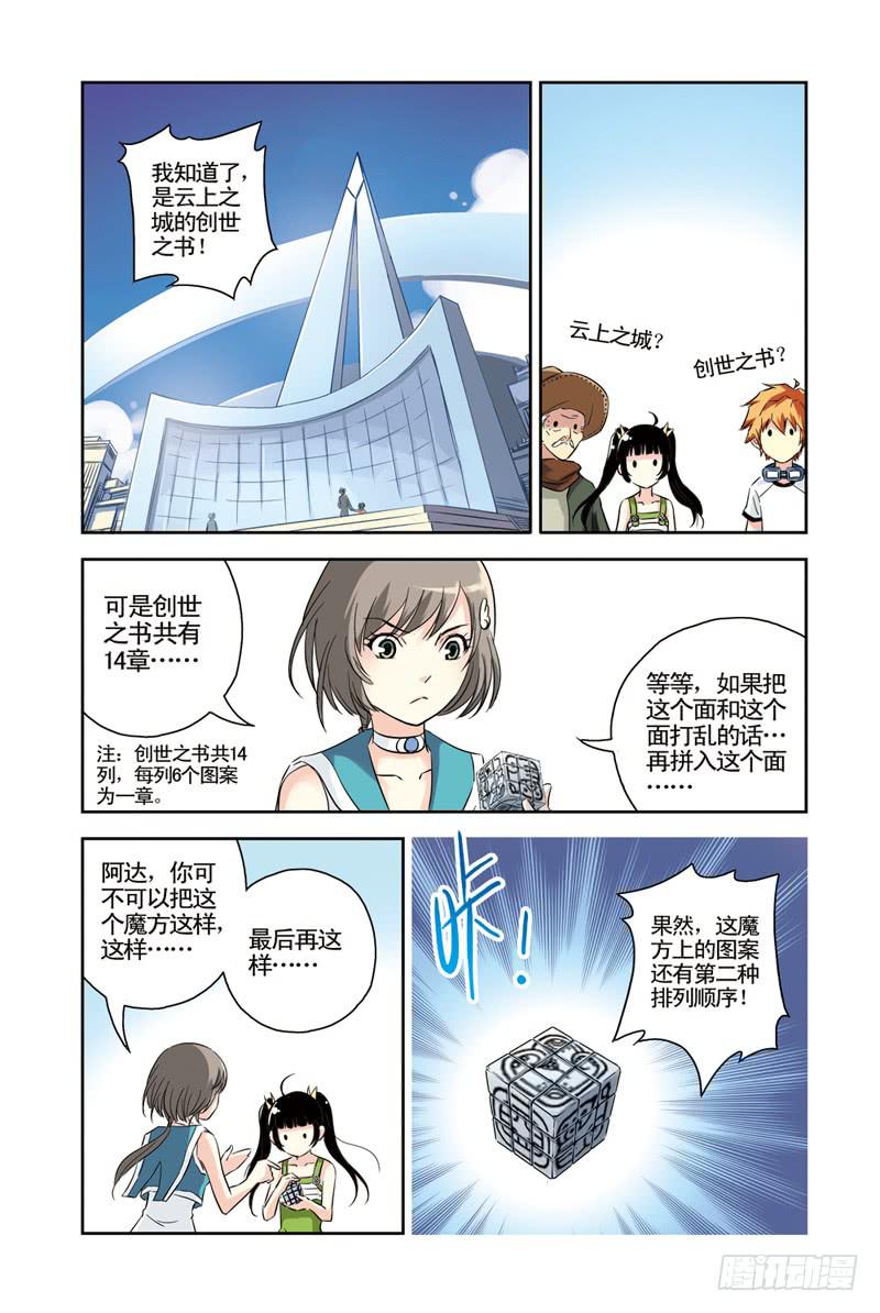《云海之上》第79回冰之管风琴3 第7页