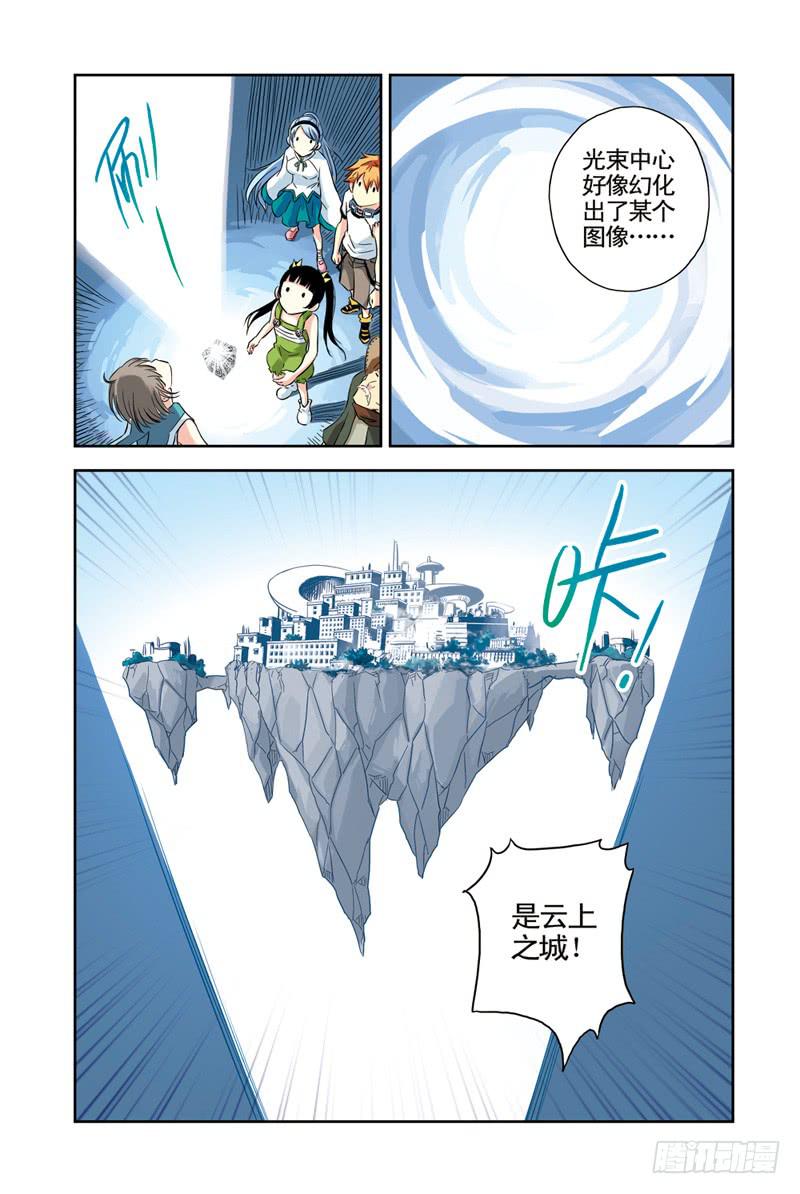 《云海之上》第79回冰之管风琴3 第8页
