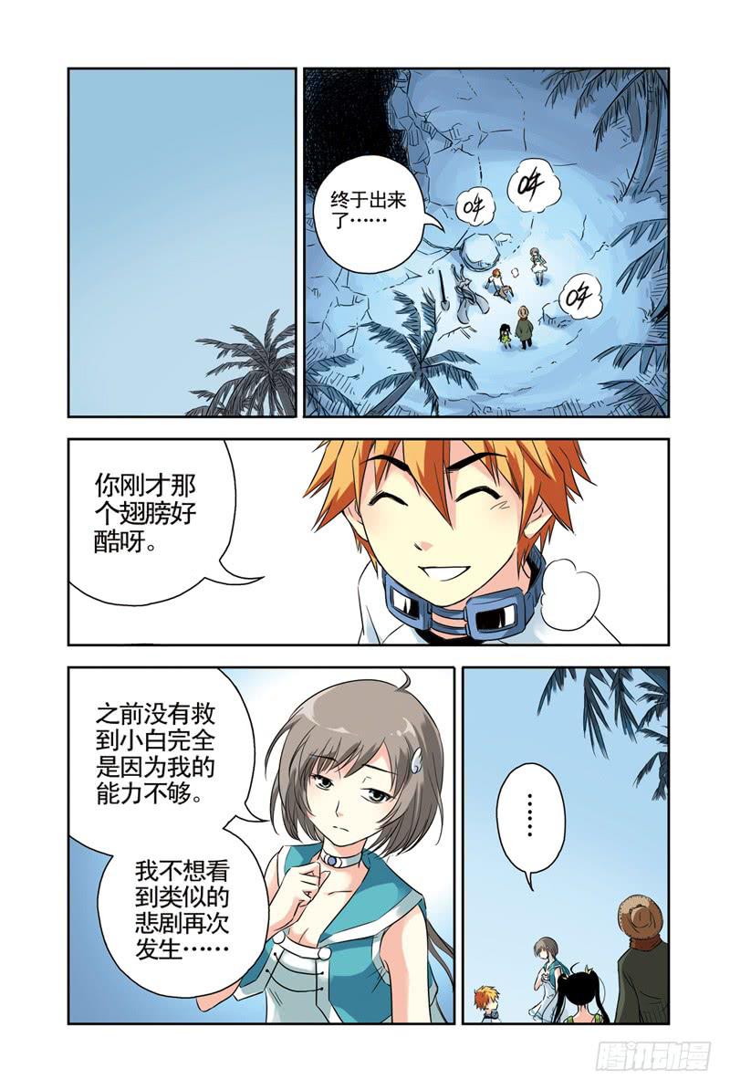 《云海之上》第78回冰之管风琴2 第1页