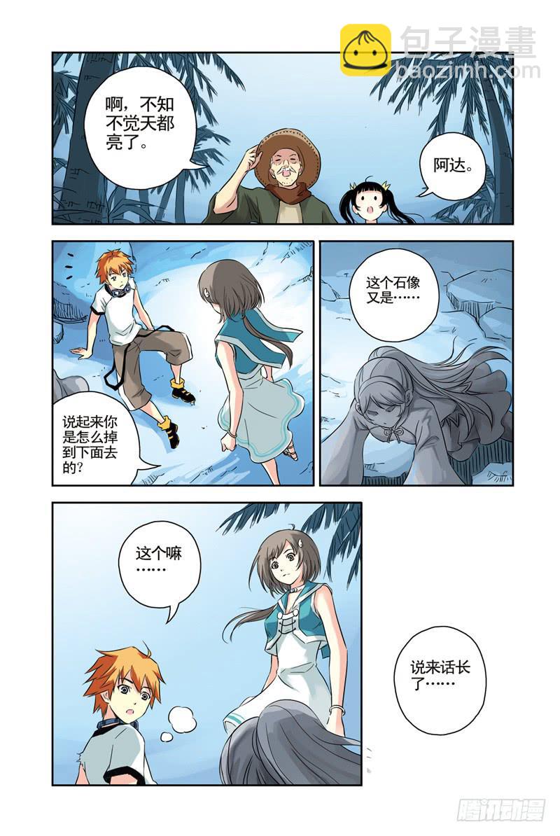 《云海之上》第78回冰之管风琴2 第2页