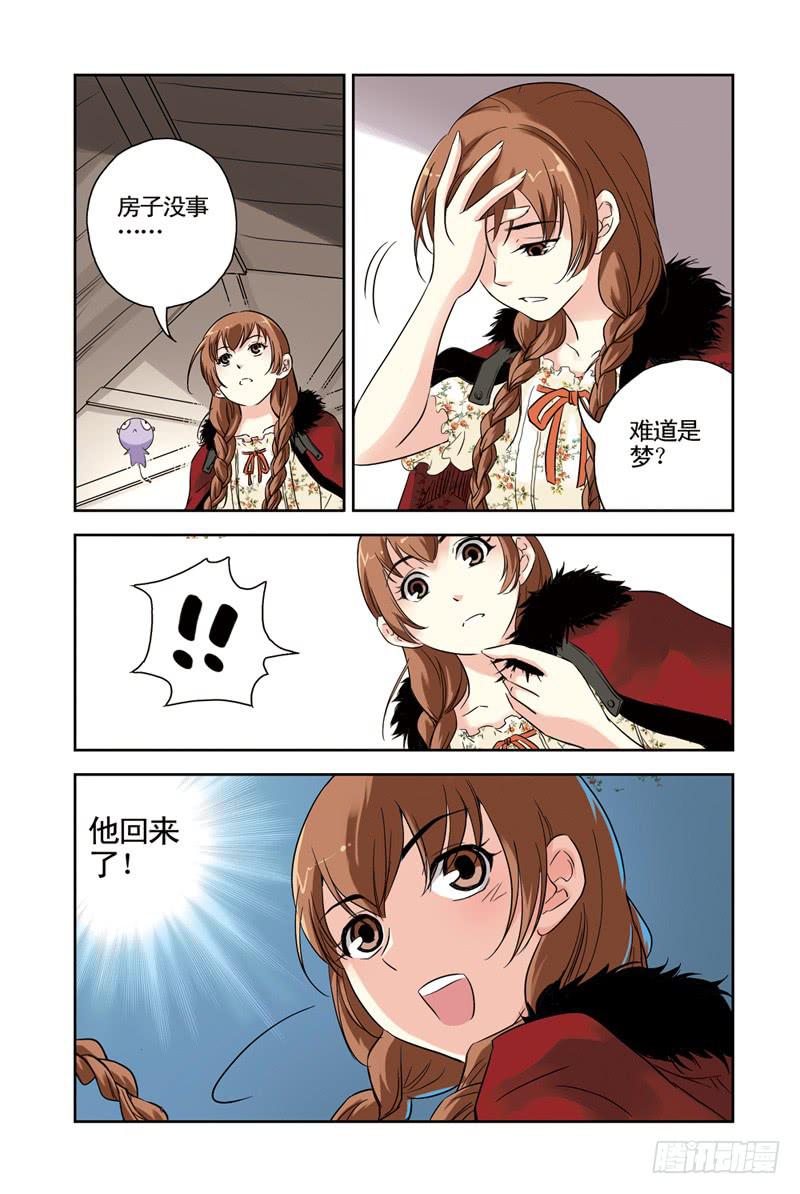 《云海之上》第78回冰之管风琴2 第4页