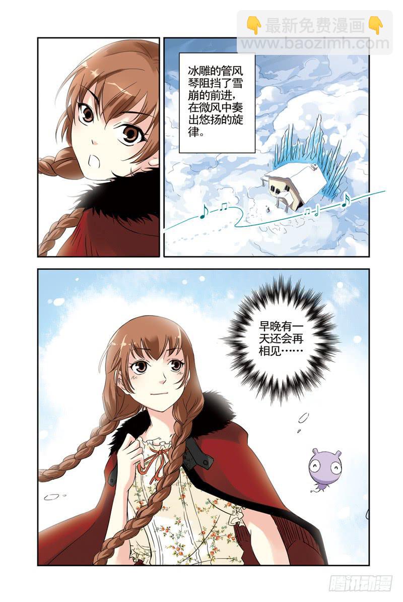 《云海之上》第78回冰之管风琴2 第6页