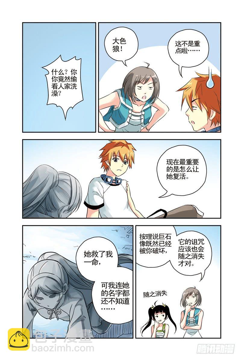《云海之上》第78回冰之管风琴2 第7页