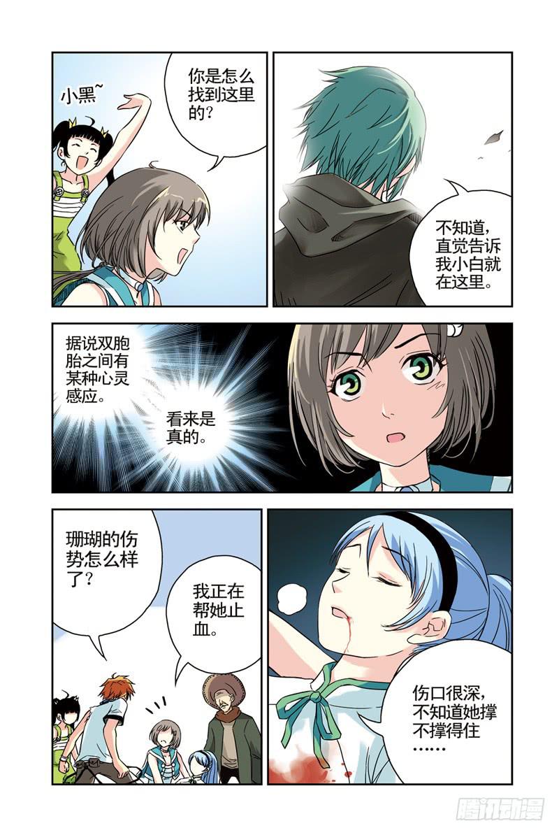 《云海之上》第82回重逢3 第1页