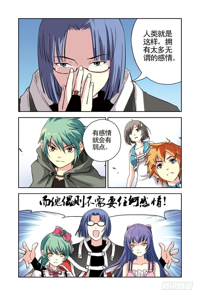 《云海之上》第82回重逢3 第6页