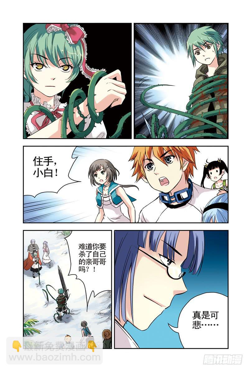 《云海之上》第83回荆棘 第2页
