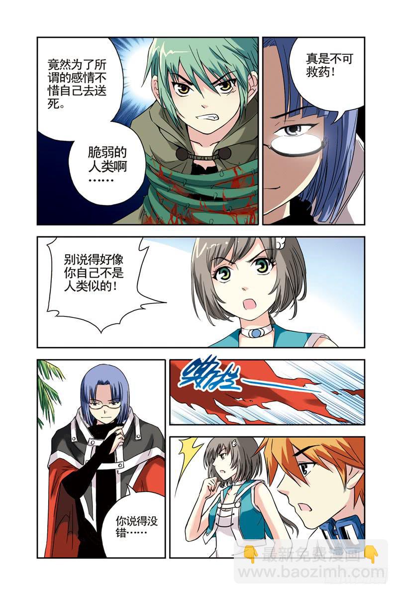 《云海之上》第83回荆棘 第3页