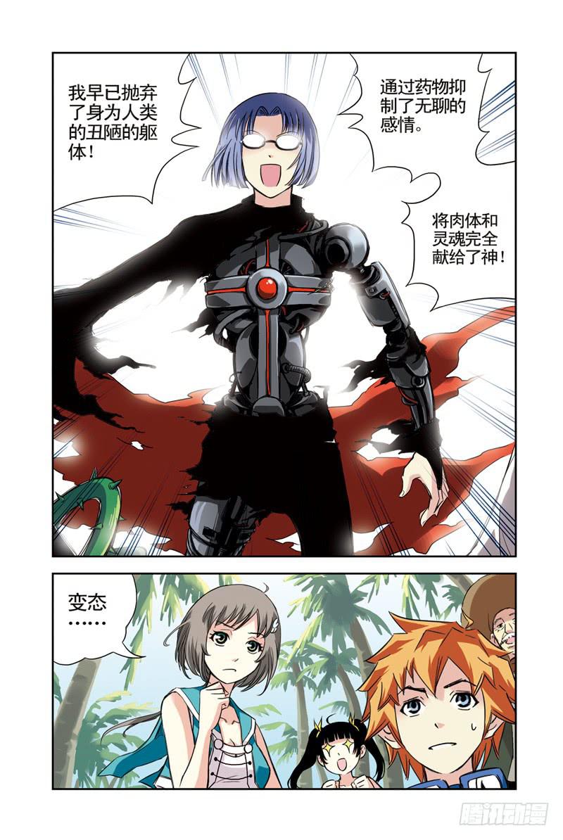 《云海之上》第83回荆棘 第4页