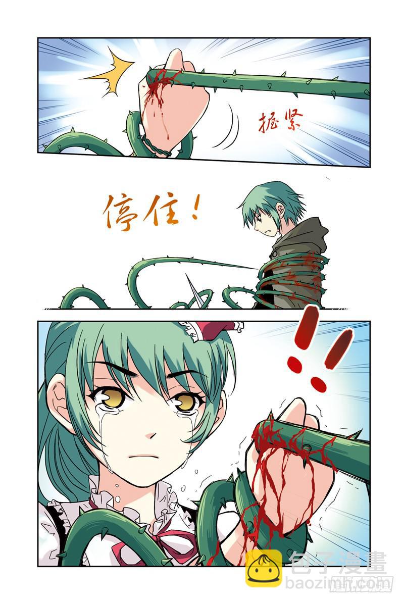 《云海之上》第83回荆棘 第6页