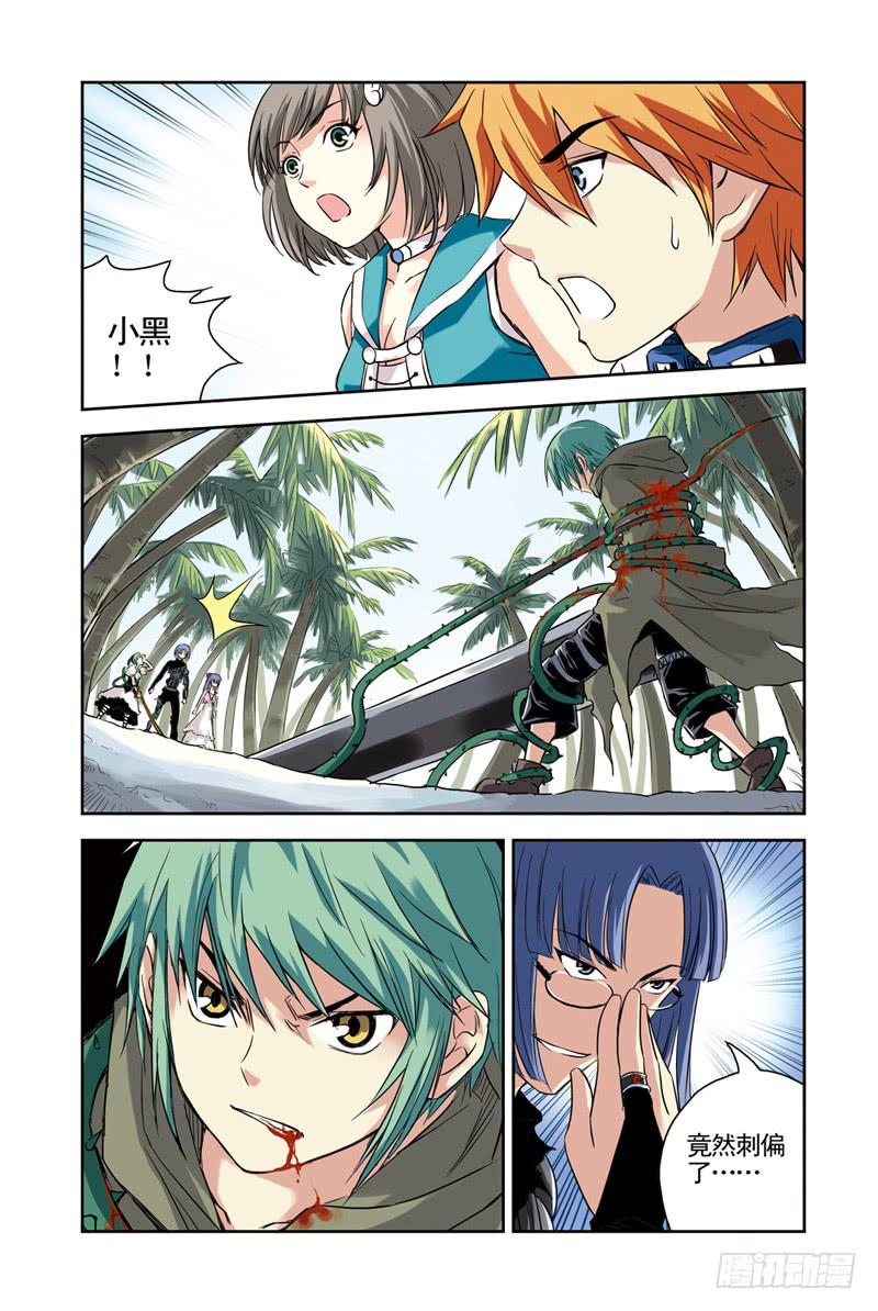 《云海之上》第83回荆棘 第8页