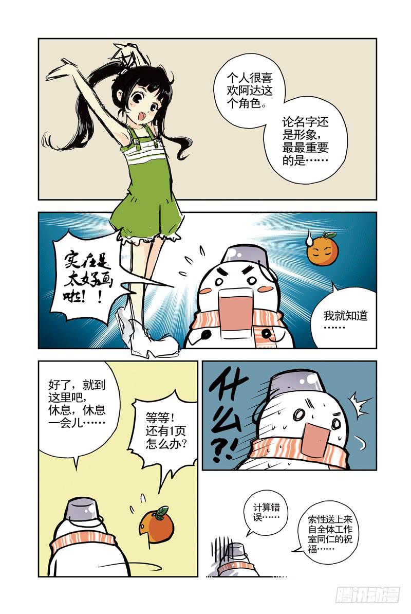 《云海之上》番外 第11页