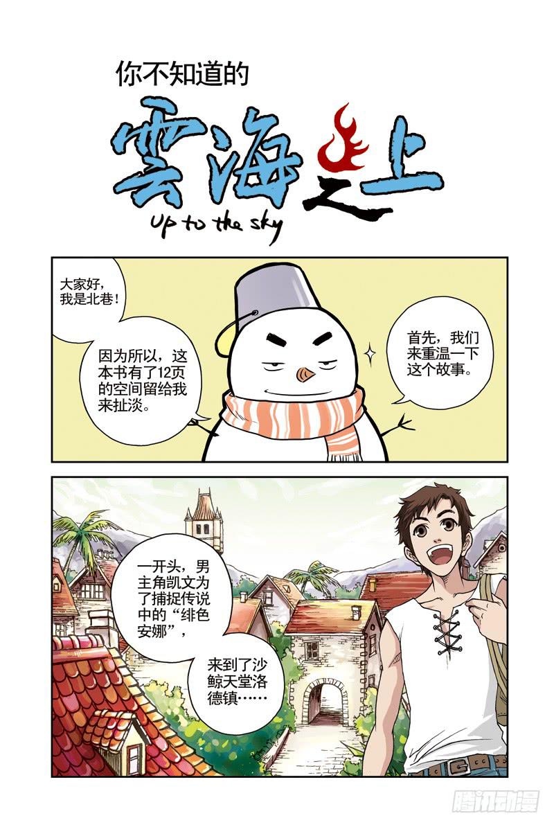 《云海之上》番外 第1页