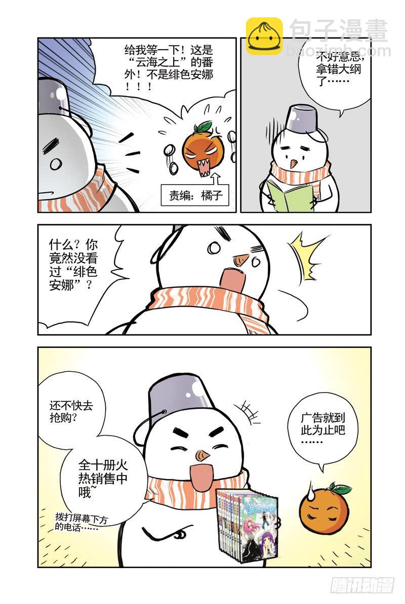 《云海之上》番外 第2页