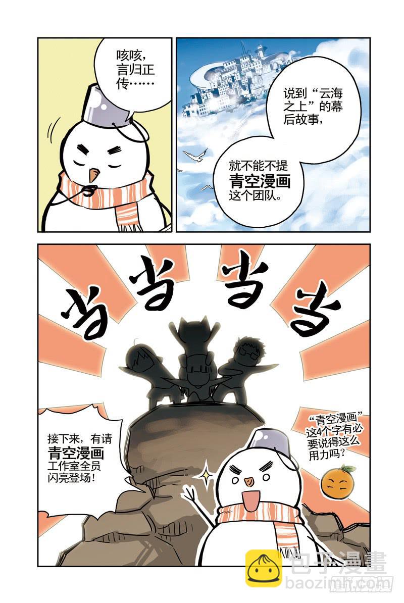 《云海之上》番外 第3页