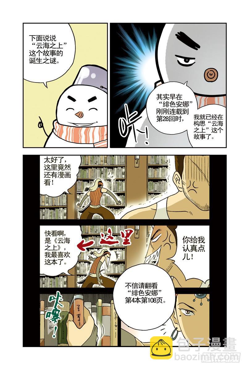 《云海之上》番外 第5页