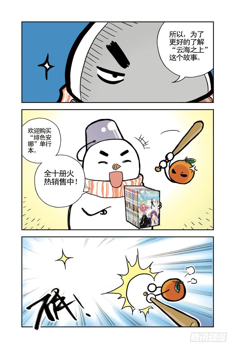 《云海之上》番外 第6页