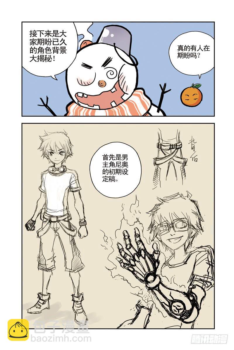《云海之上》番外 第7页