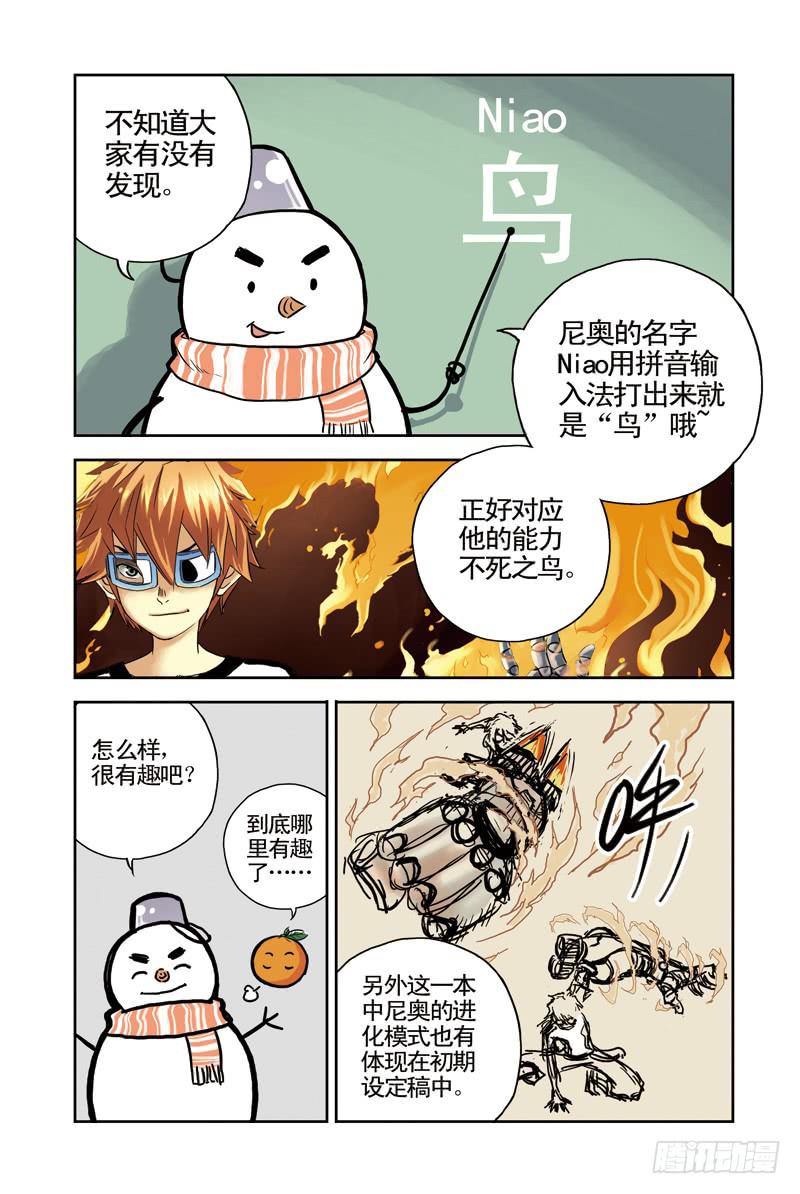 《云海之上》番外 第8页
